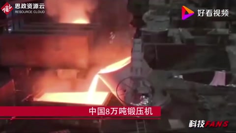 中國8萬噸鍛壓機打破西方壟斷，百噸飛機大梁一次就能成型！