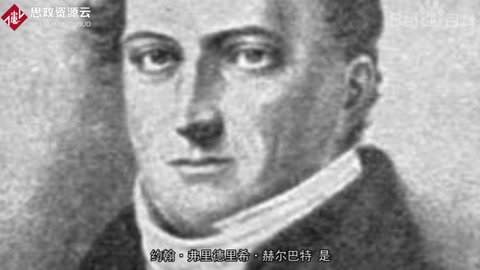 帶你了解約翰·弗里德里?！ず諣柊吞亍聡軐W家