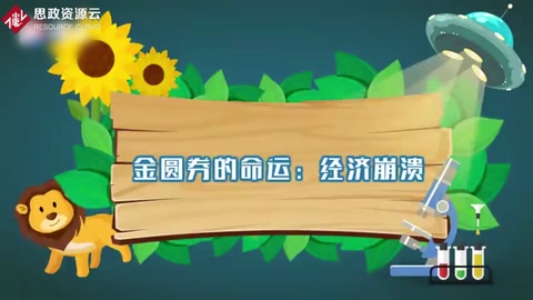 金圓券的命運：經濟崩潰
