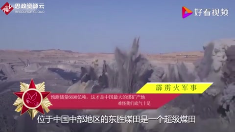 預測儲量6690億噸，這才是中國最大的<em>煤礦</em>產地，難怪我們底氣十足