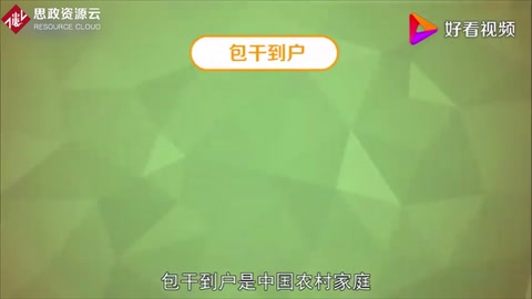 包干到戶：<em>中國</em><em>農村</em><em>家庭聯產承包責任制</em><em>的</em>主要形式