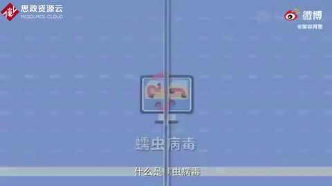 蠕蟲病毒需了解，殺毒軟件常更新，陌生郵件要小心，不明鏈接勿點擊！