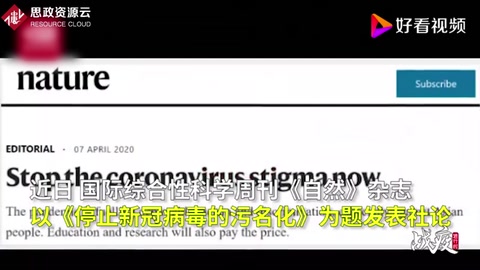 連續三天！自然雜志<em>為</em>曾將<em>病毒</em>關聯武漢道歉 呼吁停止<em>新</em><em>冠</em><em>病毒</em>污名化