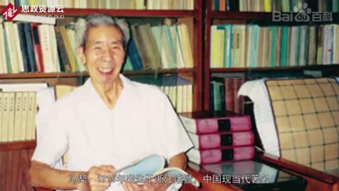 一分鐘了解馮契