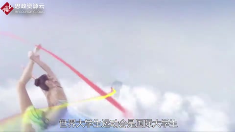 快速了解世界<em>大學(xué)生</em>運動會