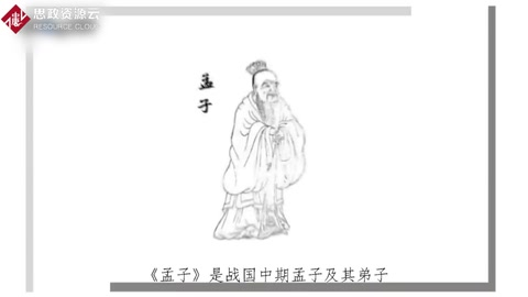 孟子——儒家經(jīng)典著作