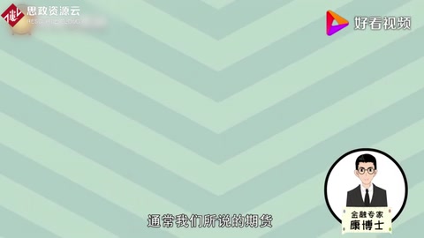 1分鐘告訴<em>你</em>：期貨<em>是什么</em>？
