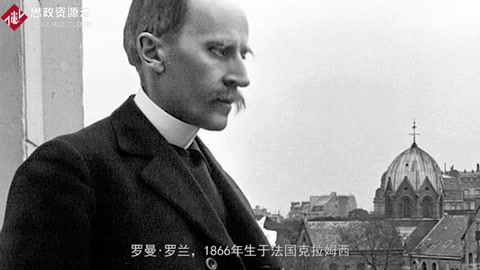 不認識羅曼·羅蘭，怎么能說自己有文化