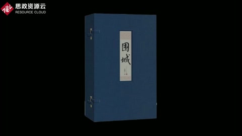 《圍城》——錢鐘書著長篇諷刺小說