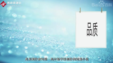 《品質(zhì)》——約翰·高爾斯華綏創(chuàng)作<em>的</em>短篇小說