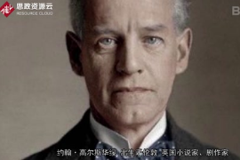 <em>約翰</em>·高爾斯華綏——<em>帶你</em><em>了解</em><em>英國</em>著名現(xiàn)實(shí)主義作家
