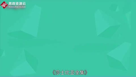 一分鐘了解莎士比亞全集