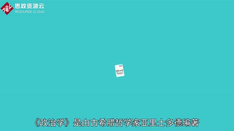 一分鐘讀懂政治學