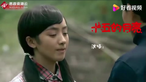 經(jīng)典的旋律特好聽，這首《十五的月亮》一響，腦海里全是回憶