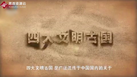 <em>一分鐘</em><em>了解</em><em>四大</em><em>文明古國</em>