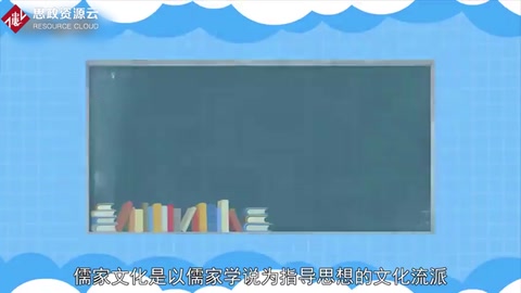 儒家文化：以儒家學說為指導思想的文化流派