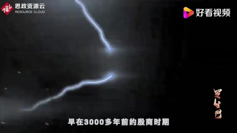古人對電<em>的</em>研究<em>和</em>應用，超<em>出了</em>我們<em>的</em>想象