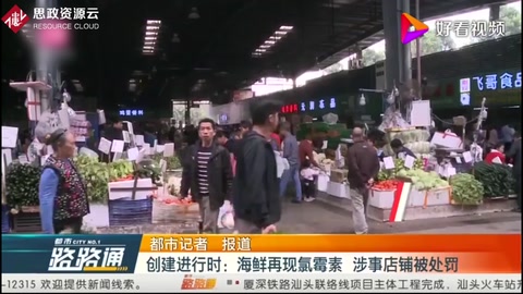 創建進行時：海鮮再現氯霉素，涉事店鋪被處罰