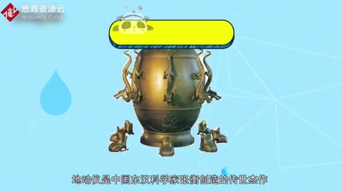 地動(dòng)儀—中國漢朝東漢科學(xué)家張衡創(chuàng)造的傳世杰作