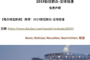厲害了！00后翻譯團(tuán)，做了個(gè)8國(guó)語(yǔ)言的抗疫網(wǎng)站