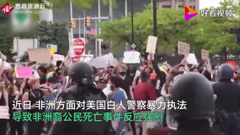 外交部：希望美方正視并認真傾聽反對種族歧視的正義呼聲