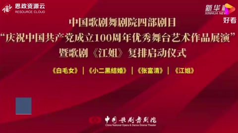 歌劇《江姐》主創與青年學子共話紅色歷史