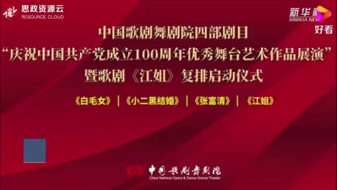 歌劇《江姐》主創與青年學子共話紅色歷史