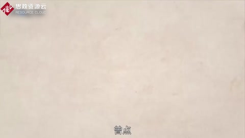 <em>不認識</em>曾點，<em>怎么</em><em>能說</em><em>自己</em><em>有文化</em>？