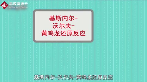 Wolff-Kishner-黃鳴龍反應(yīng)：一種化學(xué)反應(yīng)