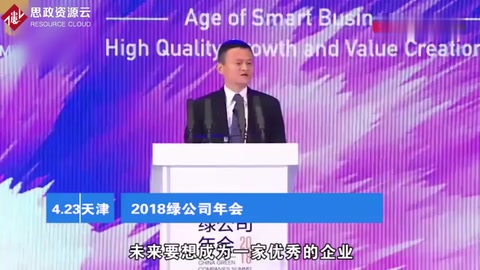 馬云：要想成為一家優(yōu)秀的企業(yè)，你必須建立這三種價(jià)值觀