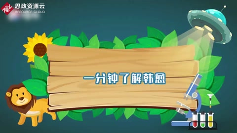 韓愈—唐朝中期官員、文學家