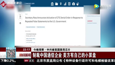 中興被美國禁用芯片，制裁中國通信企業