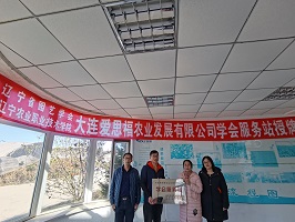 <em>科技</em>興農--建立遼寧省園藝學會大連愛思福農業<em>發展</em>有限公司服務站