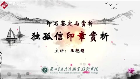 <em>微</em><em>課</em>：<em>寶玉石</em><em>鑒定</em><em>與</em><em>加工</em><em>專業(yè)</em>《印石<em>鑒定</em><em>與</em>欣賞——獨孤信印章賞析》