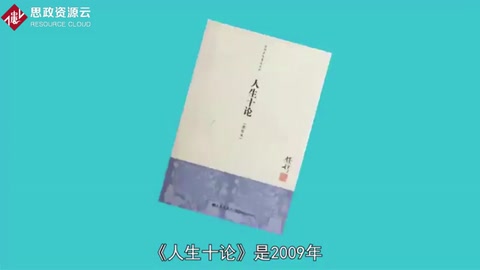 一分鐘讀懂人生十論
