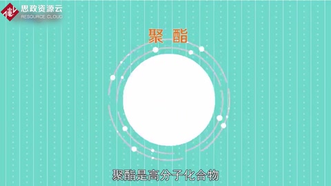 帶你了解<em>聚酯</em>——多元醇和多元酸縮聚而得<em>的</em>聚合物總稱