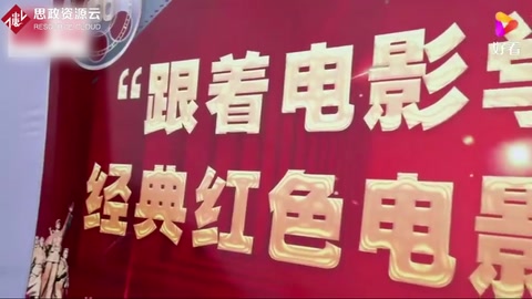 看”紅色海報(bào)“ 憶崢嶸歲月