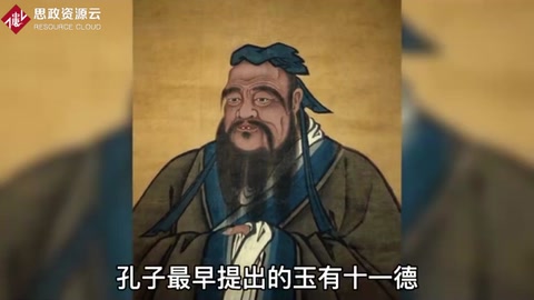 孔子最早提出的<em>玉</em>有十一德之說