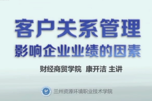 <em>微</em><em>課</em>：<em>酒店</em><em>管理</em><em>專業(yè)</em>、<em>物流</em><em>管理</em><em>專業(yè)</em>《<em>市場營銷</em><em>實務</em>——影響<em>企業(yè)</em>業(yè)績的因素》