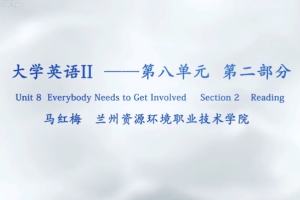 <em>微</em><em>課</em>：電子商務專業《大學英語II——贈人玫瑰，手有余香》