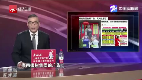 椰樹集團 該停止你的低俗營銷了