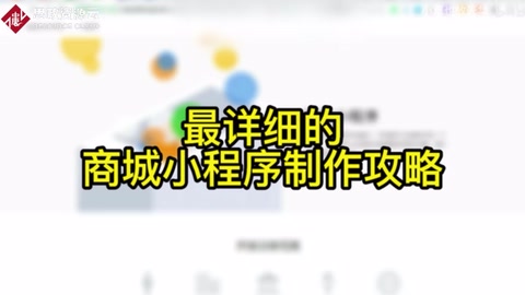 微信小程序商城怎樣做，<em>細說</em>整個創建的過程，仔細看