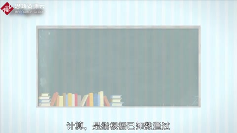 <em>帶你</em><em>簡單</em><em>了解</em>計算的含義