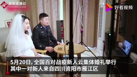 黃旭華<em>李</em><em>蘭</em><em>娟</em>證婚！四川資陽一對戰(zhàn)疫新人參加云集體婚禮