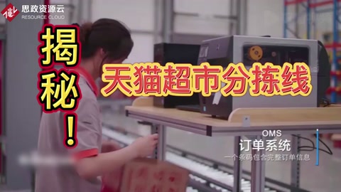 天貓超市倉庫真實的<em>揀</em>貨場景，你是否了解？