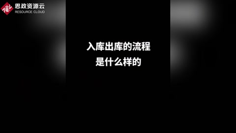 <em>出庫</em>的三個一致