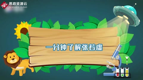 一分鐘了解張若虛
