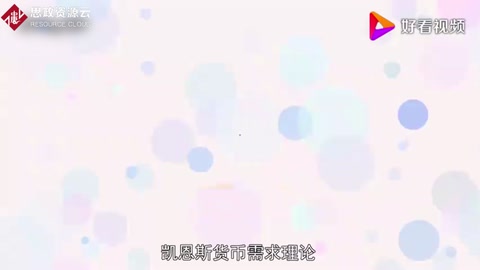 凱恩斯貨幣需求理論——貨幣經(jīng)濟(jì)理論最顯著的發(fā)展之一
