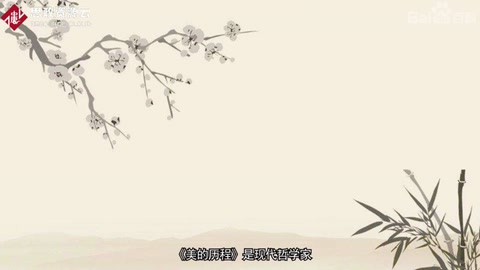 《美的歷程》—李澤厚創作<em>的</em>文藝理論著作