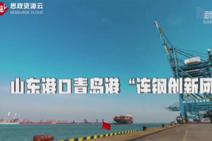 青島港“連鋼創(chuàng)新團(tuán)隊(duì)”！中國的驕傲！